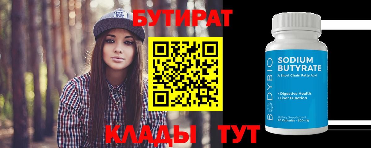 БУТИРАТ  Вход с VPN  Азнакаево  БУТИРАТ оксана 