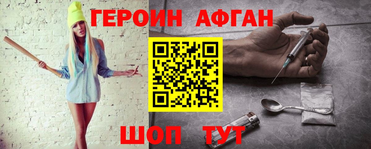 Героин VHQ Азнакаево